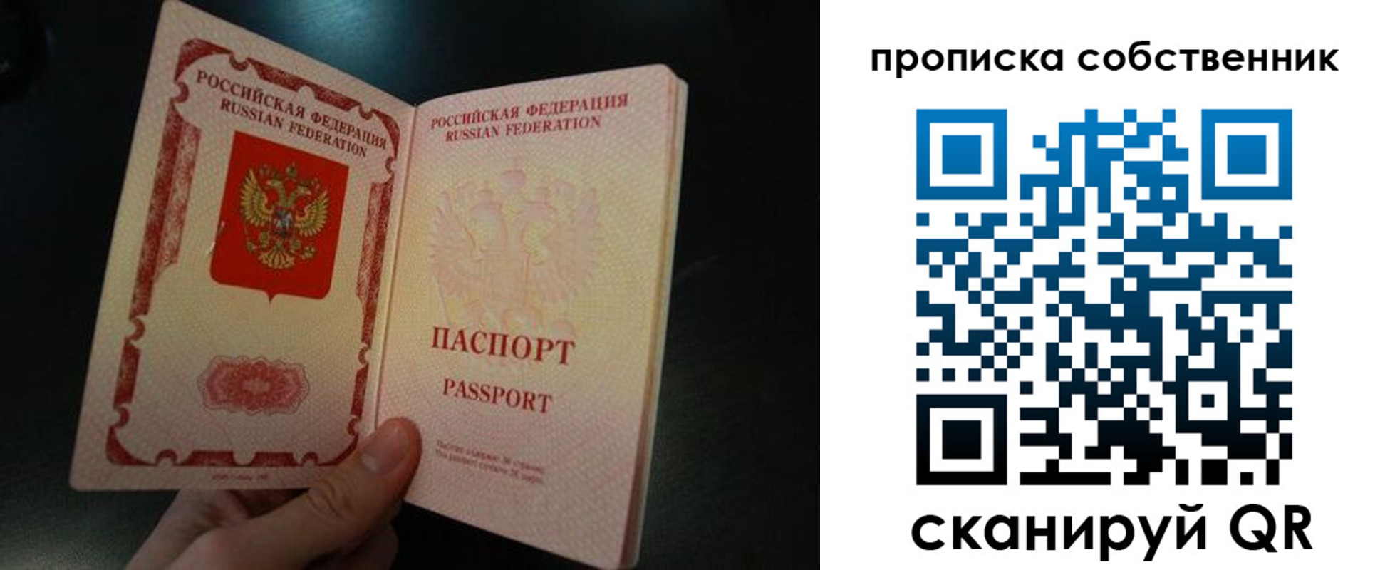 регистрация в Москве