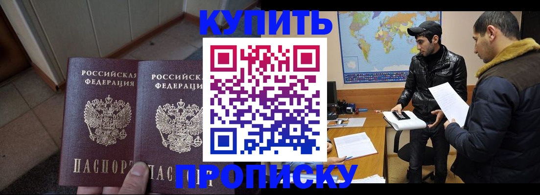 временная регистрация адрес в Москве