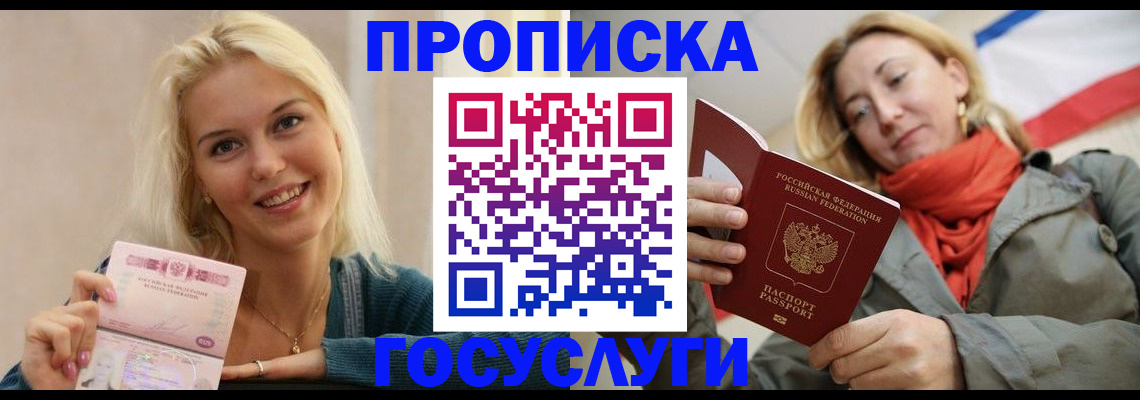 прописка гарантия в Москве