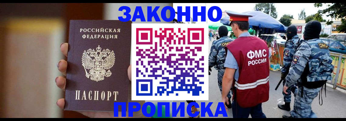 где прописаться в Москве
