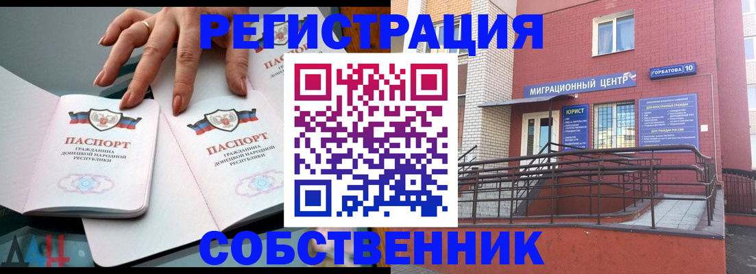 временная прописка в Москве