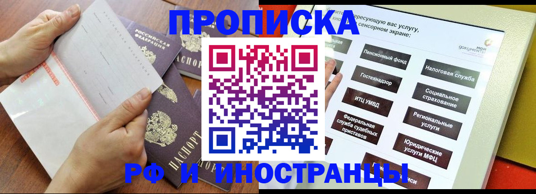 прописка для кредита в Москве
