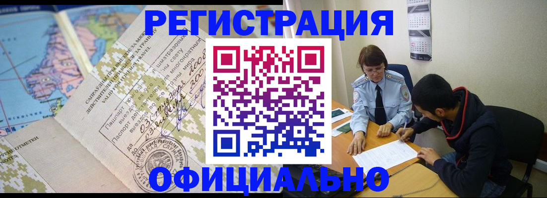 временная регистрация адрес в Москве