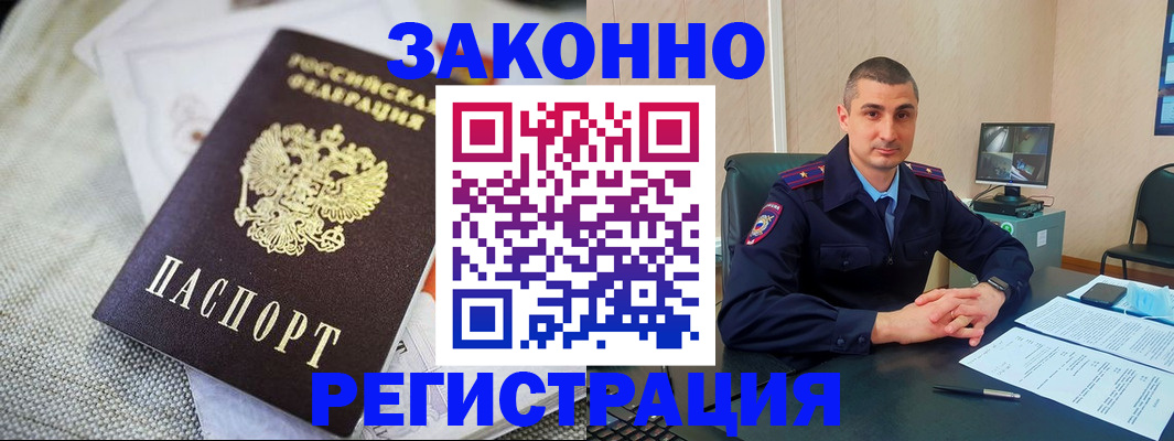 прописка 2025 в Москве